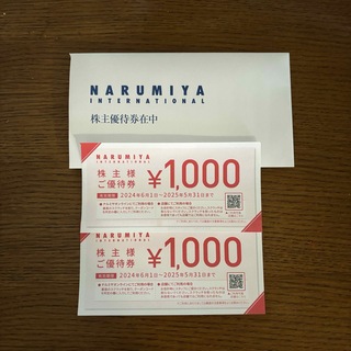 ナルミヤ(NARUMIYA)のナルミヤ　株主優待　2,000円相当(ショッピング)