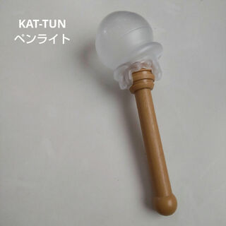 KAT-TUN - KAT-TUNペンライトHoney電池付き