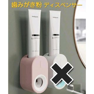 歯みがき粉ディスペンサー(日用品/生活雑貨)