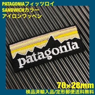 パタゴニア(patagonia)のPATAGONIA パタゴニア  "SANDWICH" アイロンワッペン -20(その他)