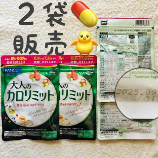 ファンケル(FANCL)の⭐️2袋【限定SALE5/29〜】大人のカロリミット 30回 ファンケル(ダイエット食品)