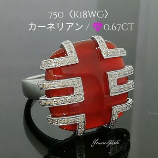 750〈K18WG〉◻️カーネリアン&✨ダイヤ0.67ct✨大ぶり✨綺麗リング✨(リング(指輪))