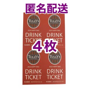 タリーズコーヒー(TULLY'S COFFEE)のタリーズコーヒー ドリンク チケット ４枚セット(フード/ドリンク券)