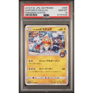 ポケモン(ポケモン)の【PSA10】サッポロのピカチュウ プロモ(シングルカード)