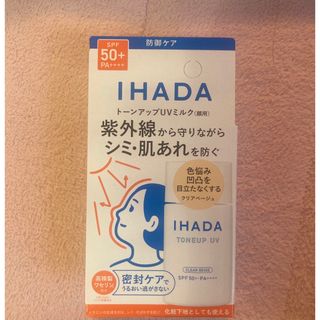 イハダ(IHADA)の大特価！新品イハダ IHADA薬用フェイスプロテクトUV ミルク(30ml)(日焼け止め/サンオイル)