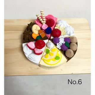 フェルトケーキ　おままごと　No.6(おもちゃ/雑貨)