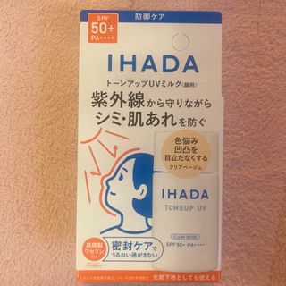 IHADA - 大特価！新品イハダ 薬用フェイスプロテクトUV ミルク(30ml)