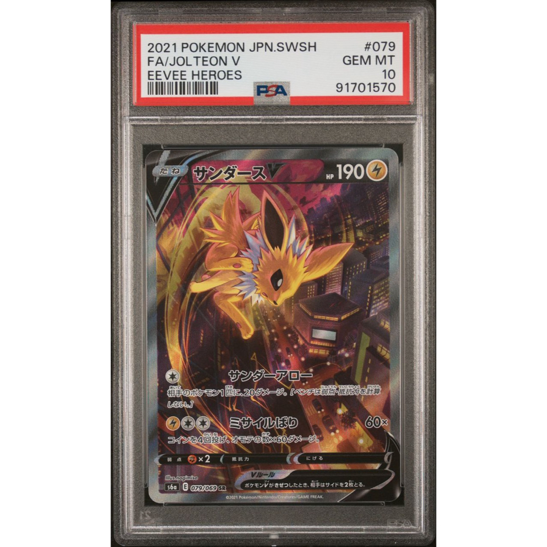 【PSA10】サンダースV SA イーブイヒーローズ | フリマアプリ ラクマ 【PSA10】サンダースV SA イーブイヒーローズ | フリマアプリ ラクマ