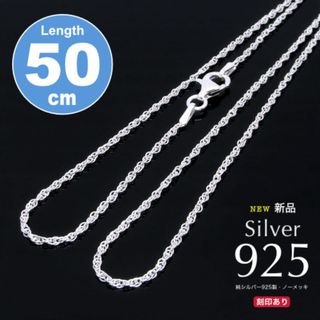 イタリア製 新品特価 1800円 シルバー925 ネックレスチェーン 50cm