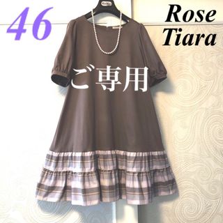 Rose Tiara - 46大きいサイズ　ローズティアラ　体型カバー♡半袖ティアードフリルワンピース