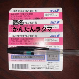 エーエヌエー(ゼンニッポンクウユ)(ANA(全日本空輸))のANA株主優待券3枚(航空券)