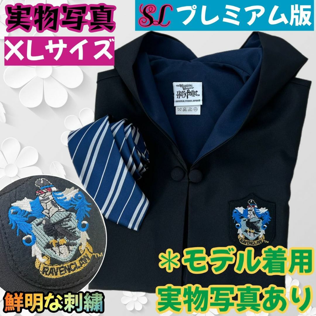 XLサイズ】ハリーポッター ローブ2点 スタジオツアー レイブン XLサイズ】ハリーポッター ローブ2点 スタジオツアー レイブン