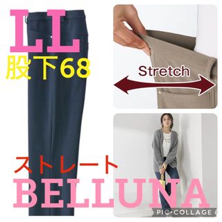 ベルーナ(Belluna)の新品タグ付き●ベルーナ●高品質●春夏生地ストレートパンツ●ネイビー●LL股下68(カジュアルパンツ)