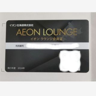 AEON - イオンラウンジ会員証