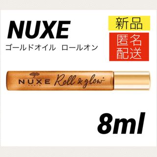 ニュクス(NUXE)のニュクス プロディジュー ゴールド オイル ロールオン 8ml  ローラーボール(ボディオイル)