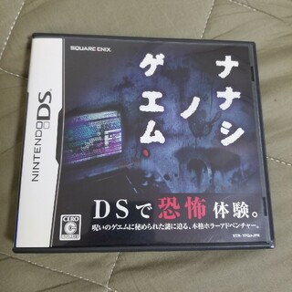 ニンテンドーDS(ニンテンドーDS)のナナシ ノ ゲエム(携帯用ゲームソフト)