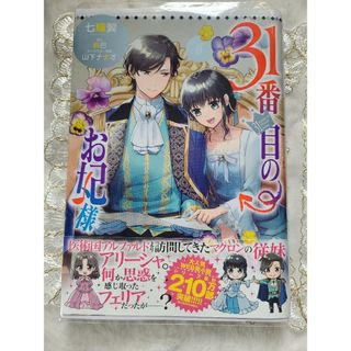 31番目のお妃様　6巻