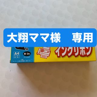 普通紙ファクス用 インクリボン(日用品/生活雑貨)