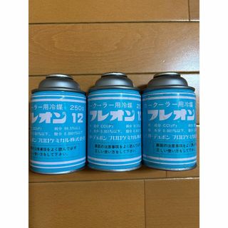 フレオン 12 フロンガス 250g 3本セット(その他)