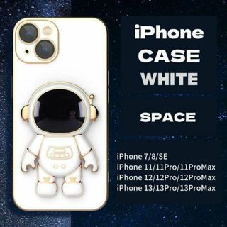 iPhone 7/8/SE ケース 宇宙飛行士 ホワイト【80−16】(iPhoneケース)