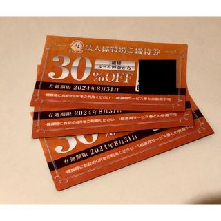 ジャンカラ　割引券　クーポン券　優待券　30%off(ショッピング)