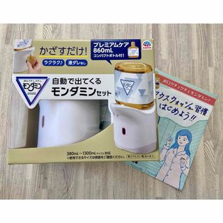 アースセイヤク(アース製薬)の自動で出てくるモンダミン オートディスペンサー プレミアムケア 860mLセット(その他)