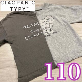 チャオパニックティピー(CIAOPANIC TYPY)の大人気❤️チャオパニックティピー スヌーピー 半袖Tシャツ 110(Tシャツ/カットソー)