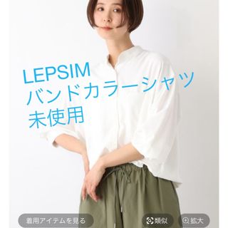 レプシィム(LEPSIM)のLEPSIM バンドカラーシャツ(シャツ/ブラウス(長袖/七分))