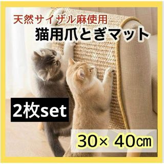 【お得】猫用 爪とぎマット ベージュ 40×30cm ストレス解消　ごはんマット(その他)