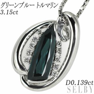 Pt グリーンブルートルマリン ダイヤモンド ペンダントネックレス 3.15ct D0.139ct(ネックレス)