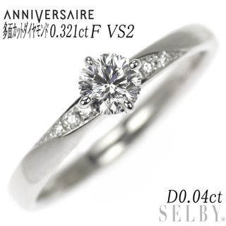 アニヴェルセル Pt950 多面カット ダイヤモンド リング 0.321ct F VS2 D0.04ct et TOUJOURS (エ トゥージュール)(リング(指輪))