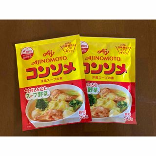 アジノモト(味の素)の味の素  コンソメ顆粒５０ｇ入　２袋(調味料)