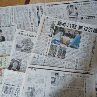 朝日新聞出版 - 藤井聡太　新聞記事