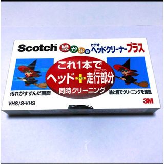 Scotch 絵が出る　ビデオヘッドクリーナープラスVHS S-VHS(テレビ)