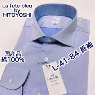 La Fte Bleu by HITOYOSHI 長袖ワイシャツ　Lサイズ(シャツ)