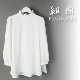 クミキョク(kumikyoku（組曲）)の350 新品 組曲 VERY掲載 新作 ジョーゼットシフォン ブラウス　2(シャツ/ブラウス(長袖/七分))