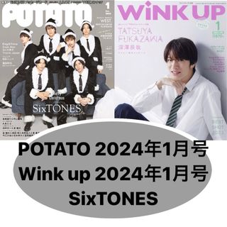 SixTONES - WiNK UP POTATO 切り抜き SixTONES スト