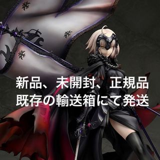 アルター(ALTER)のFate/Grand Order アヴェンジャー/ジャンヌ・ダルク[オルタ](アニメ/ゲーム)