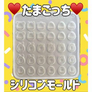 SNSで大人気♥️✨たまごっち シリコンモールド ネイル レジン パーツ