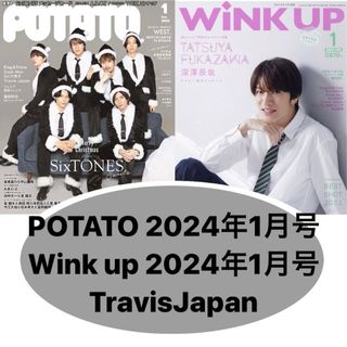 ジャニーズ(Johnny's)のWiNK UP POTATO 切り抜き TravisJapan トラジャ(アイドルグッズ)