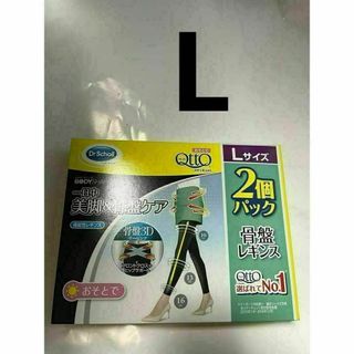 Lサイズ　2個パック　ドクターショール メディキュット 骨盤レギンス　骨盤ケア(レギンス/スパッツ)