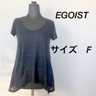 エゴイスト(EGOIST)のエゴイスト　半袖シャツ　カットソー(Tシャツ(半袖/袖なし))