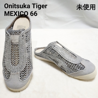 オニツカタイガー(Onitsuka Tiger)の【未使用】オニツカタイガー MEXICO 66 SABOT 22.5cm(サンダル)