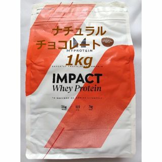 マイプロテイン(MYPROTEIN)のマイプロテイン インパクト ホエイプロテイン ナチュラルチョコレート 1kg(プロテイン)