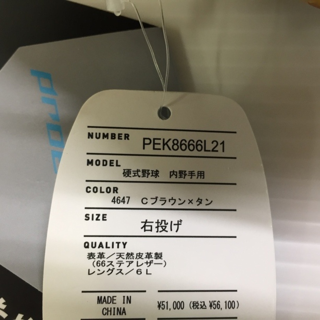 エスエスケイ SSK プロエッジ 硬式 内野手用グローブ PEK8666L21 エスエスケイ SSK プロエッジ 硬式 内野手用グローブ PEK8666L21