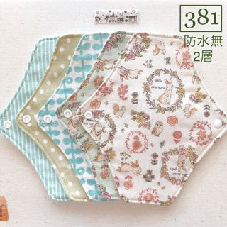 【381】布ライナー　防水無2層5枚　☆ハンドメイド☆(その他)