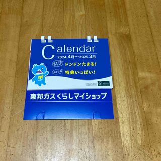 卓上カレンダー　東邦ガス　2024.4〜2025.3(その他)