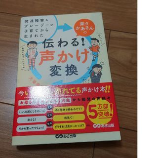 楽々かあさんの伝わる！声かけ変換