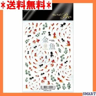 ☆大人気_Z049 Sha-Nail Pro 金魚 1442(その他)