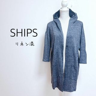 シップス(SHIPS)のシップス　リネンブレンドロングカーディガン　フード付き　日本製　7-８部袖(カーディガン)